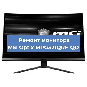 Замена шлейфа на мониторе MSI Optix MPG321QRF-QD в Москве